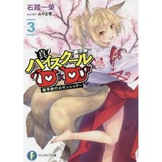 True High School DxD Vol. 3 (Light Novel)
