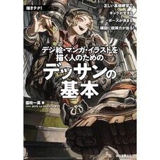 Fundamentals of Drawing for Digital Art, Manga, and Illustration