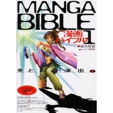 Manga Bible Vol.1 Interplay of Light and Shadow