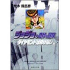 JoJo's Bizarre Adventure Vol. 20 (Shueisha Bunko Edition) -Diamond Is Unbreakable-