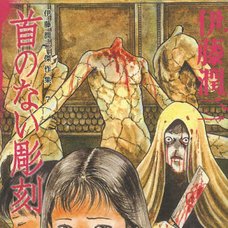 Junji Ito Masterpiece Collection Vol. 7: The Statue Without a Head