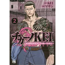 Chikano Kei: Beikoku Gokuaku Keimusho wo Ikinuita Nihonjin Vol. 2