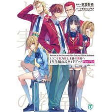 Classroom of the Elite: Year 1 Official Guide Book: First File