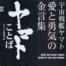 Yamato’s Words Space Battleship Yamato’s Gems of Love and Courage
