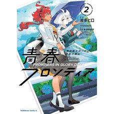 Mobile Suit Gundam: The Witch from Mercury: Youth Frontier Vol. 2