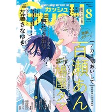 Boy's Love Magazine GUSH August 2025