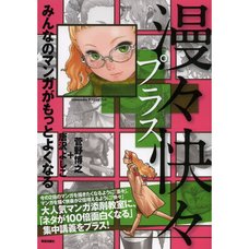 Manman Kaikai Plus Everyone’s Manga Will Get Even Better