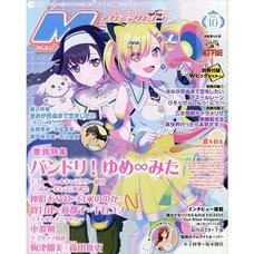 Megami Magazine  October 2026
