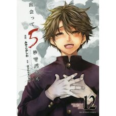 Battle in 5 Seconds After Meeting Vol. 12