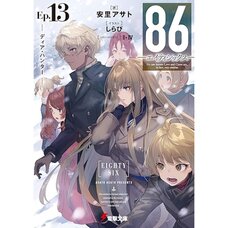 86 -Eighty Six- Vol. 13 (Light Novel)