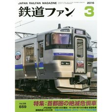 Japan Railfan Magazine March 2016