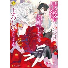 May I Ask for One Final Thing? Vol. 2