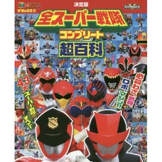 Super Sentai Complete Ultra Encyclopedia: Definitive Edition