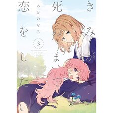 I Want to Love You Till Your Dying Day Vol. 3