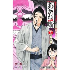 Akane-banashi Vol. 13