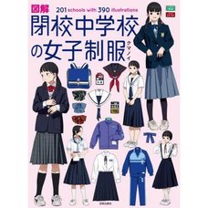 Girls Uniforms at Closed Middle Schools: 201 Schools with 390 Illustrations