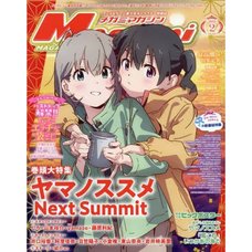 Megami Magazine February 2023