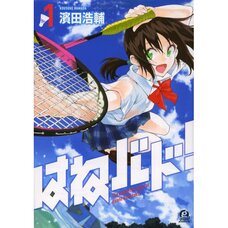 Hanebado! Vol. 1