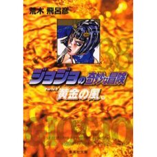 JoJo's Bizarre Adventure Vol. 38 (Shueisha Bunko Edition) -Golden Wind-