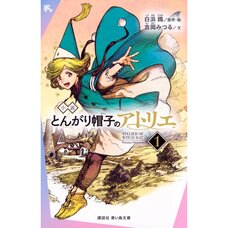 Witch Hat Atelier Vol. 1 (Light Novel)