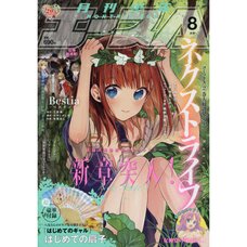 Monthly Shonen Ace August 2018