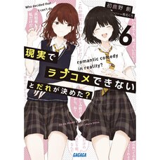 Genjitsu de Love Comedy Dekinai to Dare ga Kimeta? Vol. 6 (Light Novel)