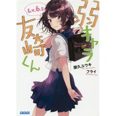 Bottom-tier Character Tomozaki Vol. 6.5 (Light Novel)
