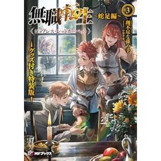 Mushoku Tensei: Dasoku-hen Vol. 3 Special Edition (Light Novel)