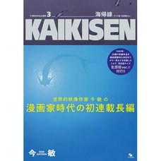 Kon Satoshi Selection MANGA 3 KAIKISEN Wide Edition Draft Ver.