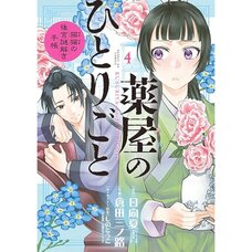 The Apothecary Diaries: Maomao's Notes from the Inner Palace Vol. 4