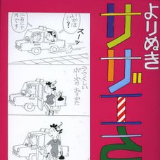 Yorinuki Sazae-san Vol.4