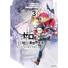 Re:ZERO -Starting Life in Another World-, Chapter 5: City of Water and the Song of Heroes, Vol. 3