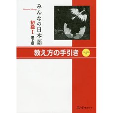 Minna no Nihongo Elementary Level I Teaching Guide Second Edition