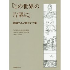 In This Corner of the World Storyboard Collection