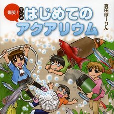 Hilarious! Manga’s First Aquarium　　　　　　　　　　　　　