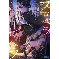 Propeller Opera Vol.1 (Light Novel)