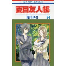 Natsume's Book of Friends Vol. 24