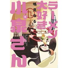 Ms. Koizumi Loves Ramen Noodles Vol. 6