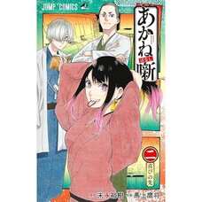 Akane-banashi Vol. 2