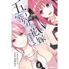 The Quintessential Quintuplets Four Seasons Vol. 1