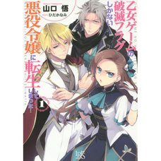 My Next Life as a Villainess: All Routes Lead to Doom! Vol. 1 (Light Novel)