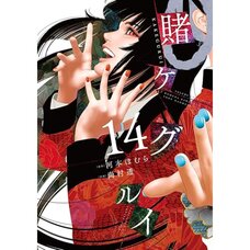 Kakegurui - Compulsive Gambler Vol. 14