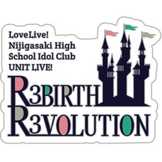 Love Live! Nijigasaki High School Idol Club UNIT LIVE! ～R3BIRTH R3VOLUTION～ Memorial Pin