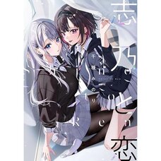 Shino to Ren Vol. 1