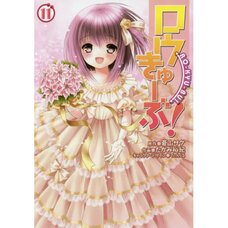 Ro-Kyu-Bu! Vol. 11