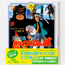 Tokuma Anime Picture Book 23: Lupin III: The Castle of Cagliostro