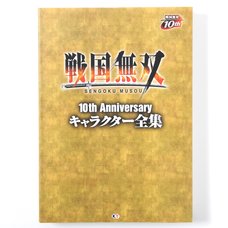 Sengoku Musou 10th Anniversary Complete Character Works
