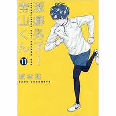 Cleanliness Boy! Aoyama-kun Vol. 11