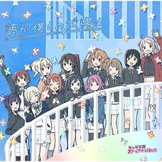Yume ga Bokura no Taiyo sa | TV Anime Love Live! Nijigasaki High School Idol Club Season 2 Ending Theme Song CD