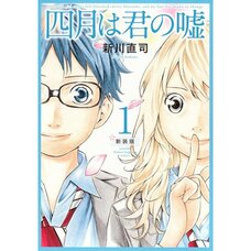 Your Lie in April Vol.1 (Renewal Edition)